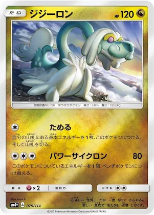 Drampa #79 – SM4+: GX Battle Boost
