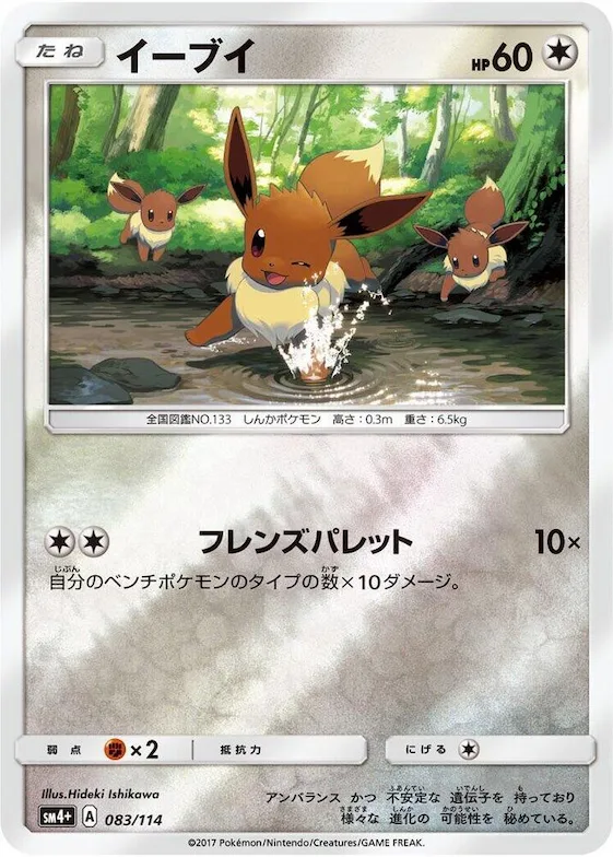 Eevee #83 – SM4+: GX Battle Boost