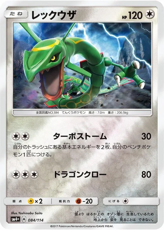 Rayquaza #84 – SM4+: GX Battle Boost