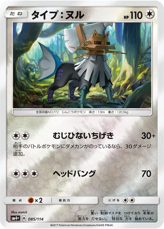 Type: Null #85 – SM4+: GX Battle Boost
