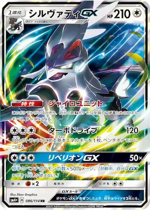 Silvally GX #86 – SM4+: GX Battle Boost