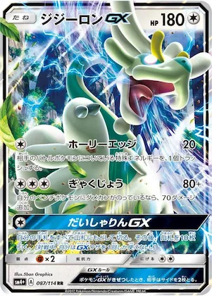 Drampa GX #87 – SM4+: GX Battle Boost