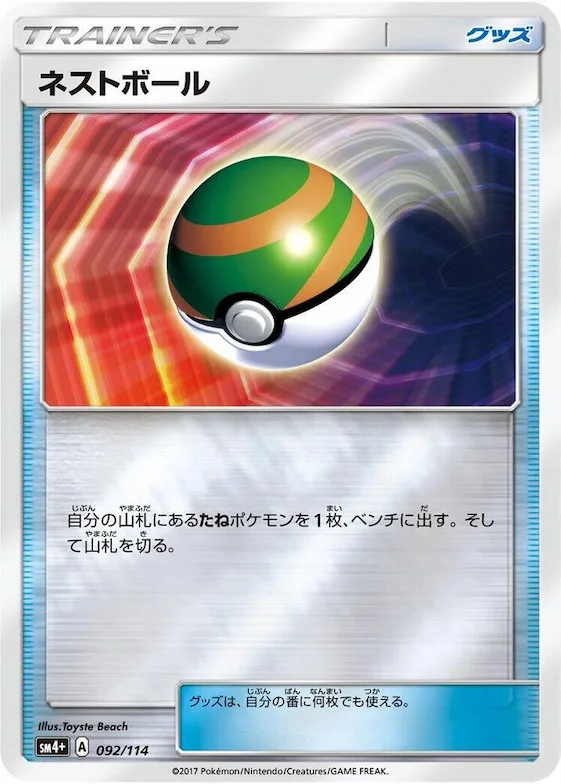 Nest Ball #92 – SM4+: GX Battle Boost