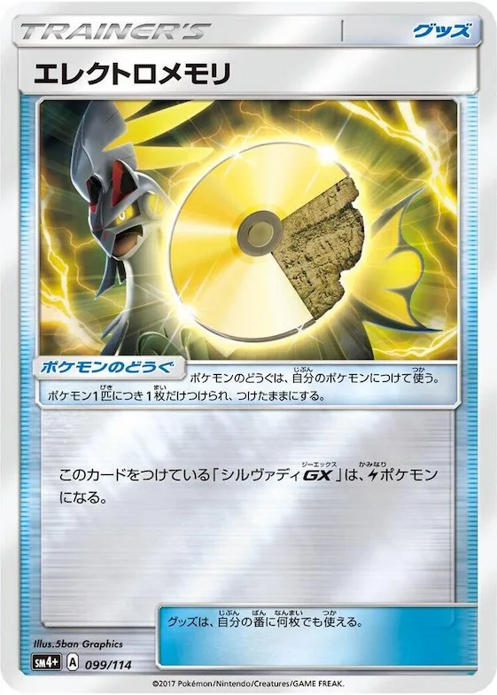 Electric Memory #99 – SM4+: GX Battle Boost