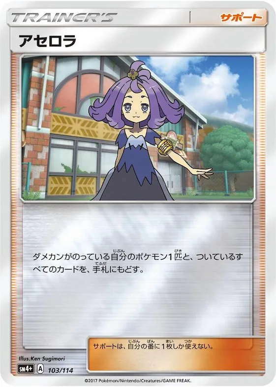 Acerola #103 – SM4+: GX Battle Boost