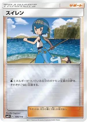 Lana #106 – SM4+: GX Battle Boost