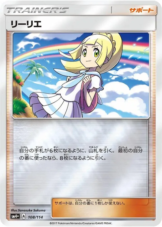 Lillie #108 – SM4+: GX Battle Boost