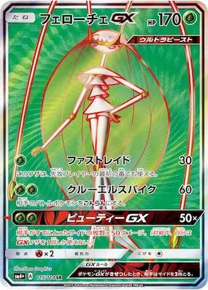 Pheromosa GX #115 – SM4+: GX Battle Boost