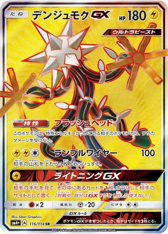 Xurkitree GX #116 – SM4+: GX Battle Boost