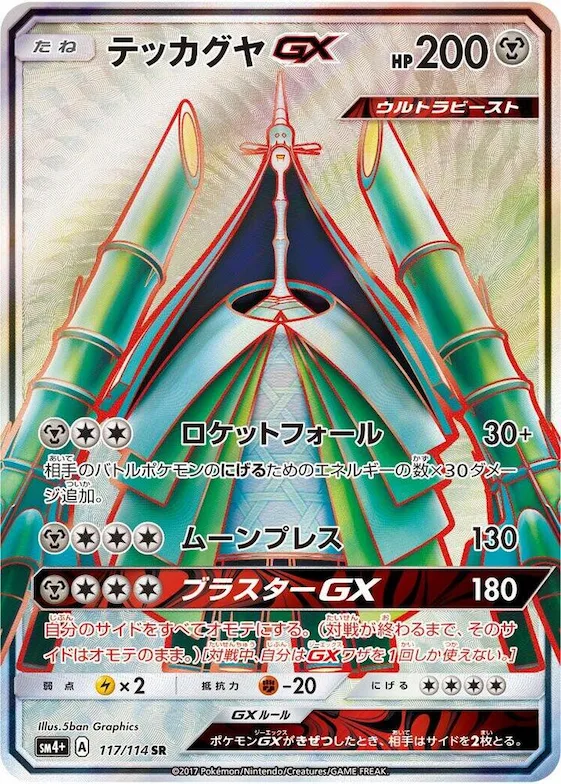 Celesteela GX #117 – SM4+: GX Battle Boost