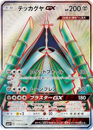 Celesteela GX #117 – SM4+: GX Battle Boost