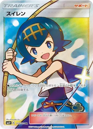 Lana #118 – SM4+: GX Battle Boost