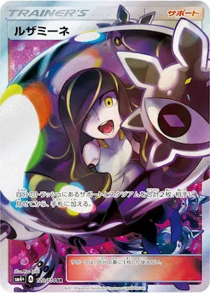 Lusamine #120 – SM4+: GX Battle Boost