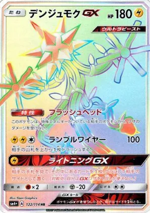 Xurkitree GX #122 – SM4+: GX Battle Boost