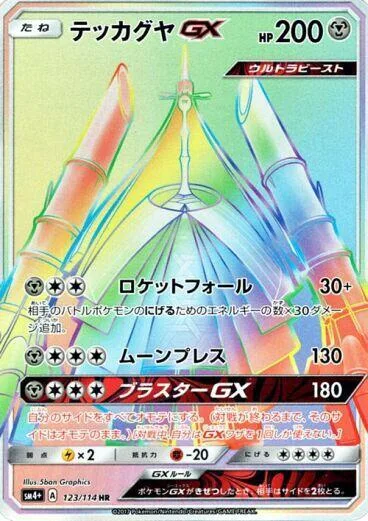 Celesteela GX #123 – SM4+: GX Battle Boost