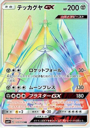 Celesteela GX #123 – SM4+: GX Battle Boost