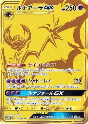 Lunala GX #124 – SM4+: GX Battle Boost