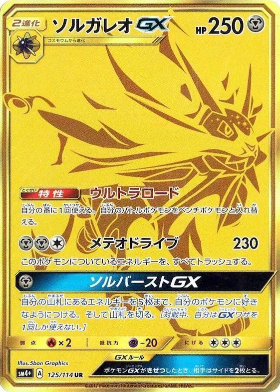 Solgaleo GX #125 – SM4+: GX Battle Boost