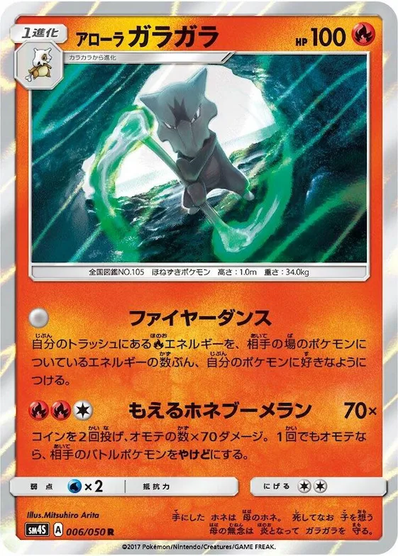 Alolan Marowak #6 – Awakened Heroes