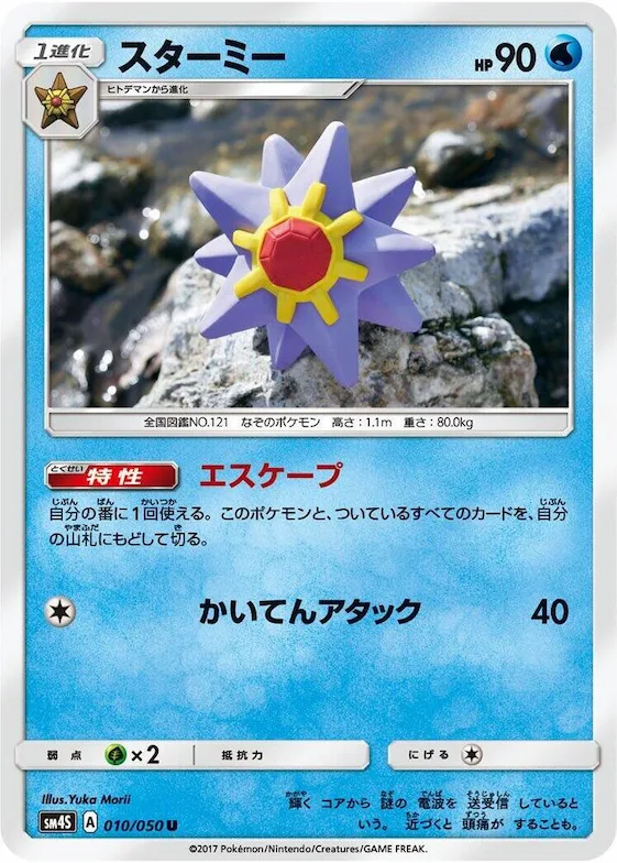 Starmie #10 – Awakened Heroes