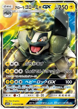 Alolan Golem GX #18 – Awakened Heroes