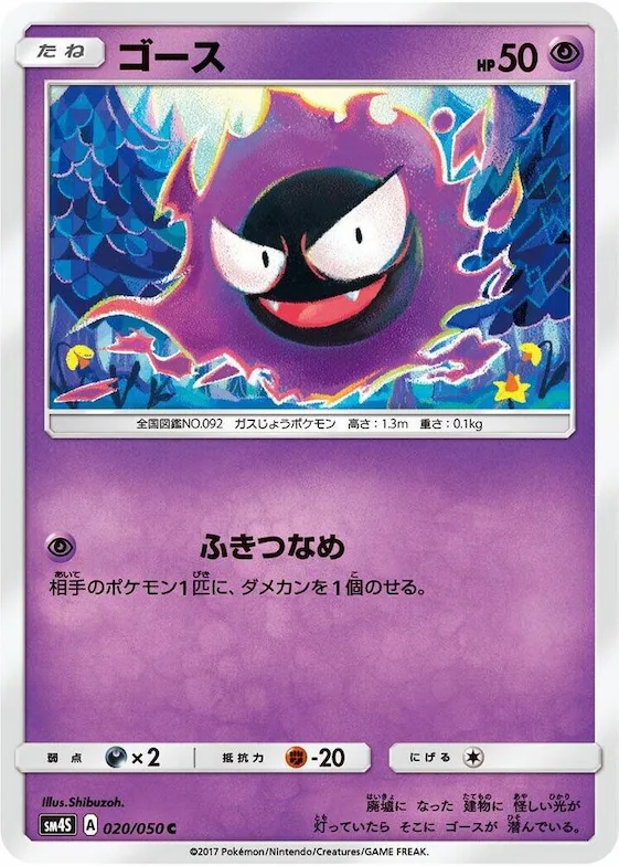 Gastly #20 – Awakened Heroes