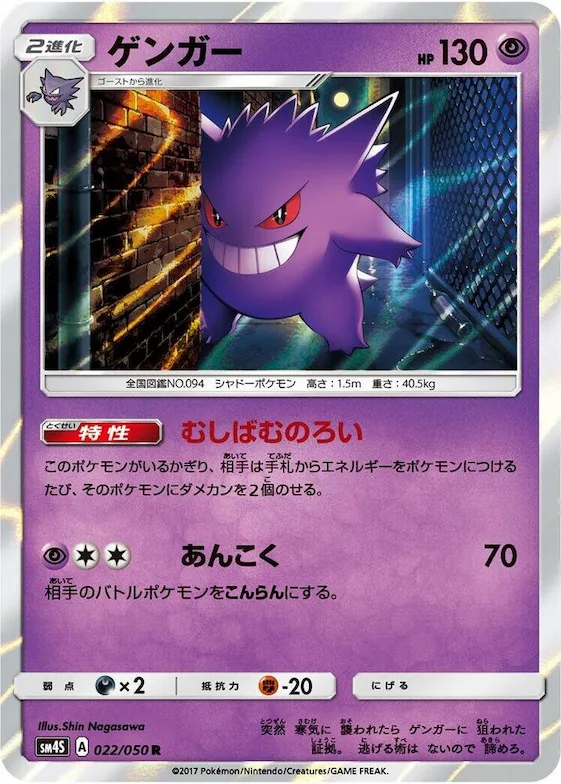 Gengar #22 – Awakened Heroes