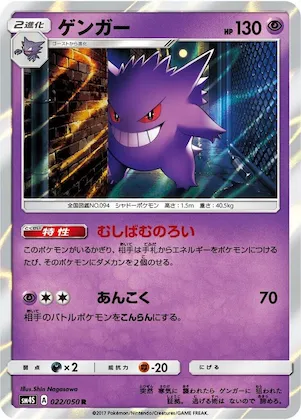 Gengar #22 – Awakened Heroes