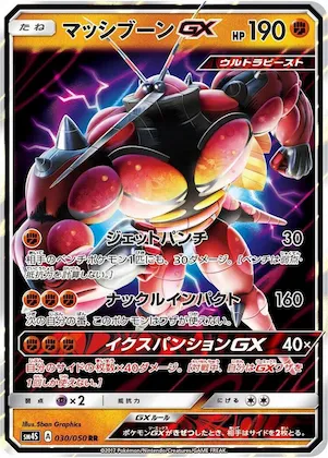 Buzzwole GX #30 – Awakened Heroes