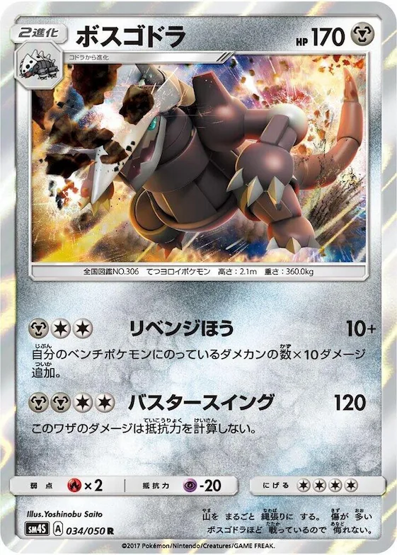 Aggron #34 – Awakened Heroes