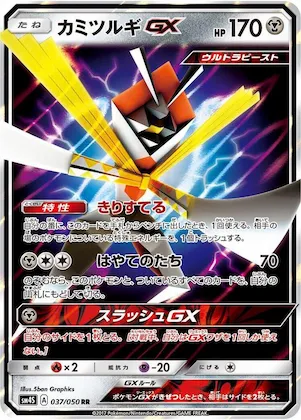 Kartana GX #37 – Awakened Heroes