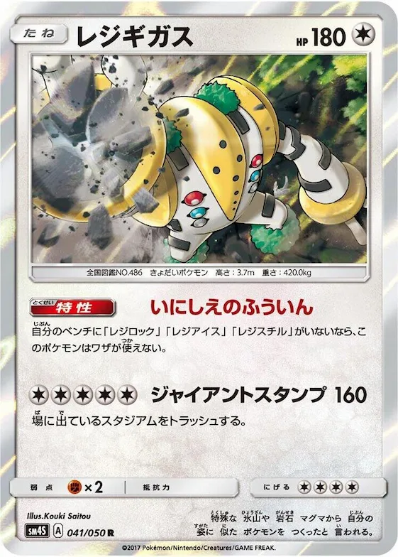 Regigigas #41 – Awakened Heroes