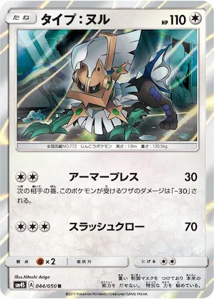 Type: Null #44 – Awakened Heroes