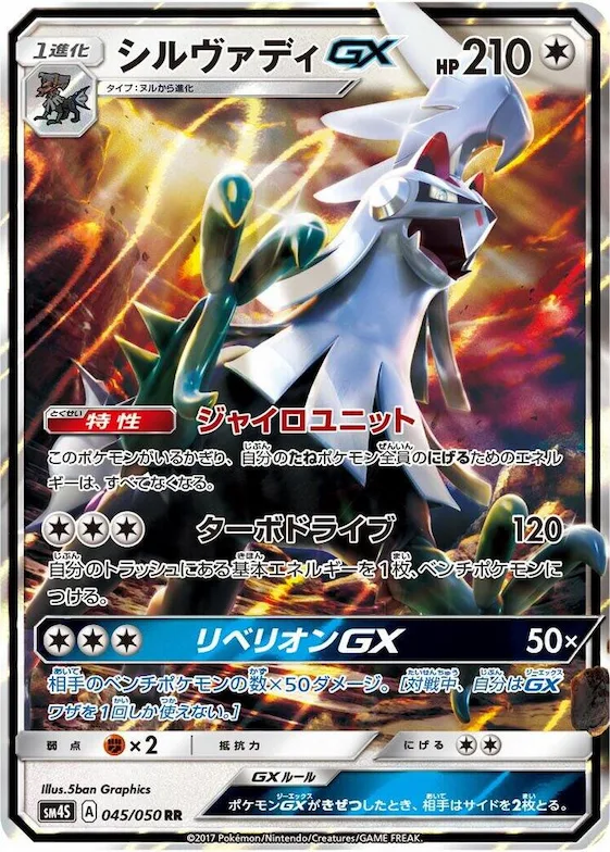 Silvally GX #45 – Awakened Heroes