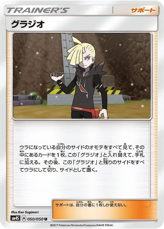 Gladion #50 – Awakened Heroes