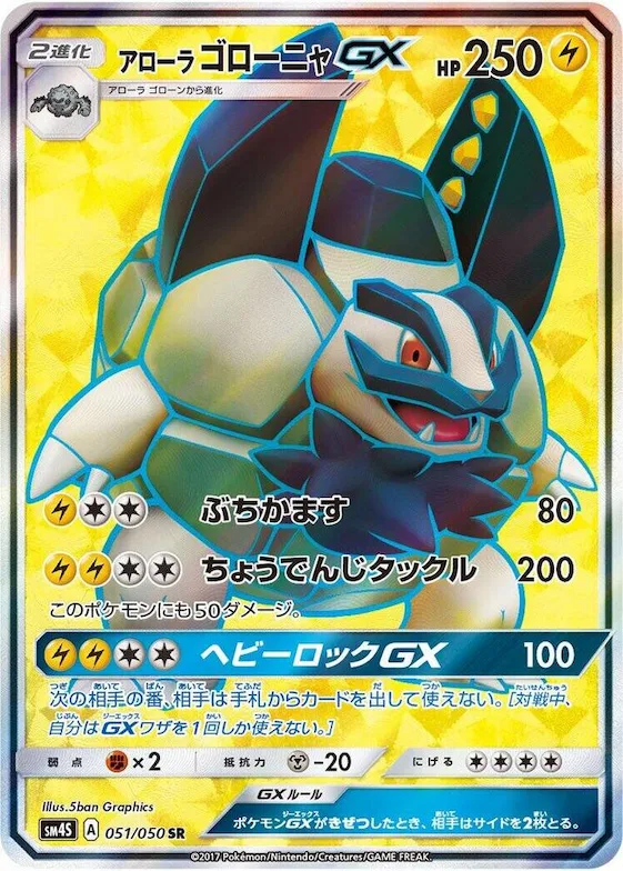 Alolan Golem GX #51 – Awakened Heroes