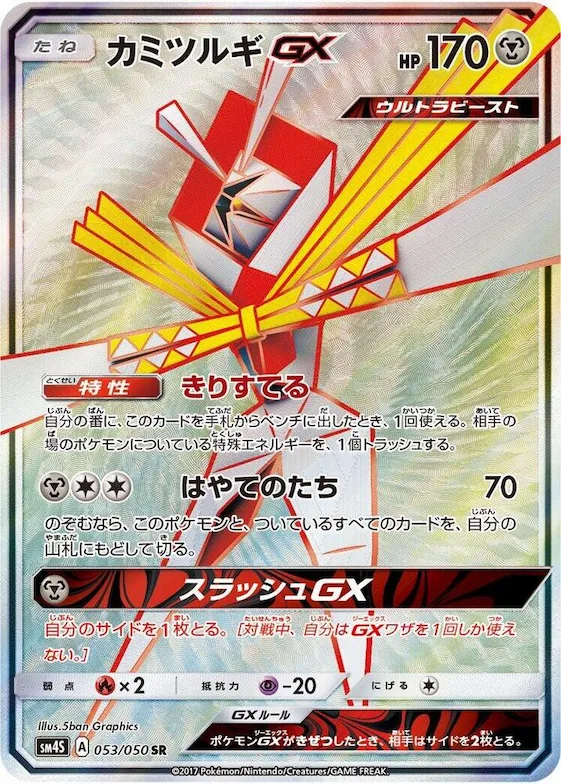 Kartana GX #53 – Awakened Heroes