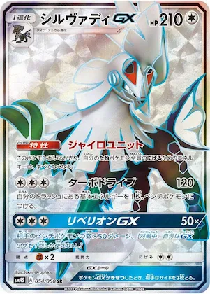 Silvally GX #54 – Awakened Heroes