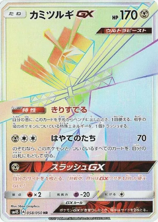 Kartana GX #58 – Awakened Heroes