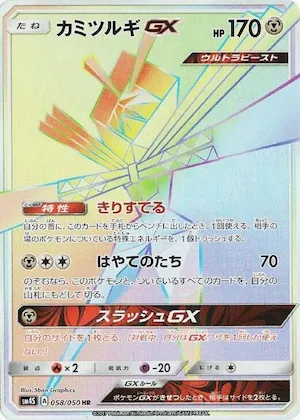 Kartana GX #58 – Awakened Heroes