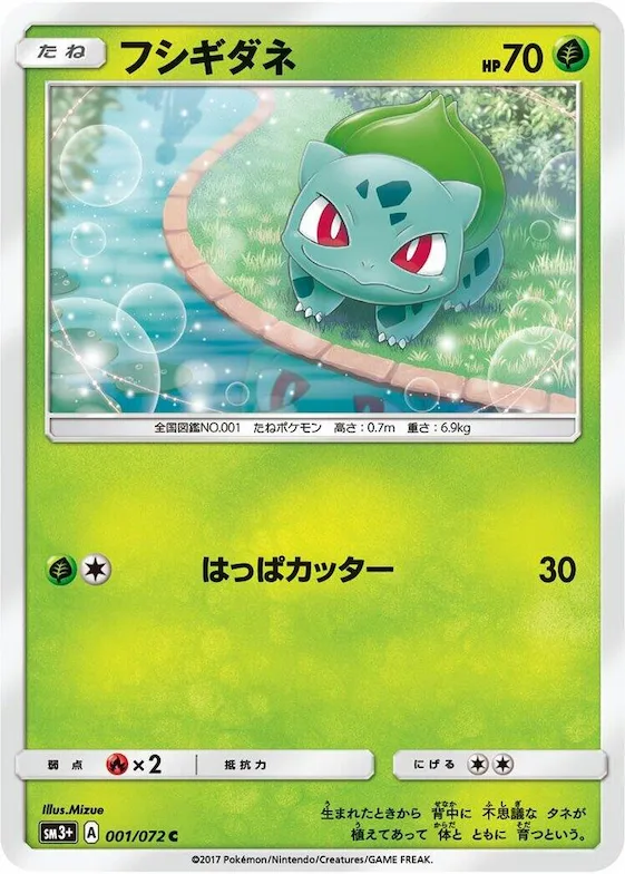 Bulbasaur #1 – SM3+: Shining Legends