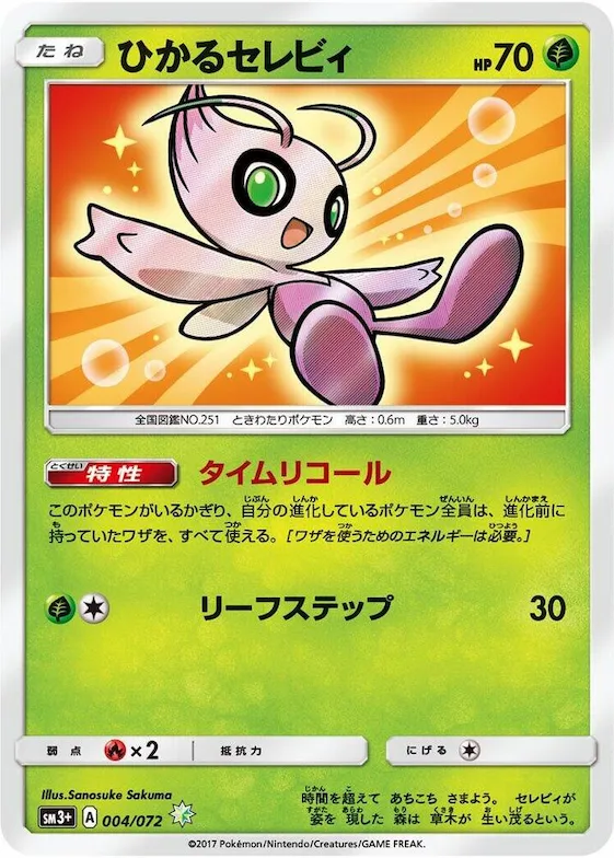 Shining Celebi #4 – SM3+: Shining Legends