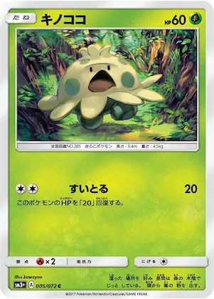 Shroomish #5 – SM3+: Shining Legends