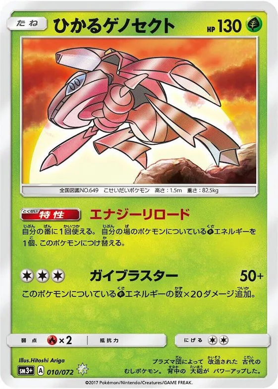 Shining Genesect #10 – SM3+: Shining Legends