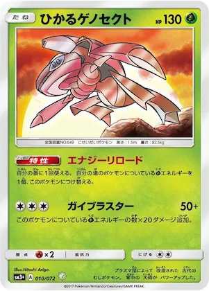 Shining Genesect #10 – SM3+: Shining Legends