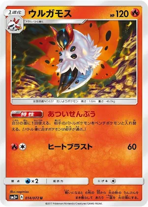 Volcarona #14 – SM3+: Shining Legends