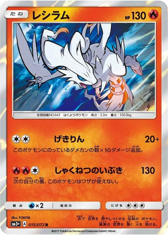 Reshiram #15 – SM3+: Shining Legends