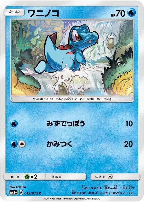 Totodile #19 – SM3+: Shining Legends