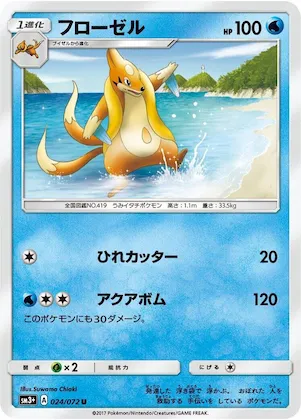 Floatzel #24 – SM3+: Shining Legends