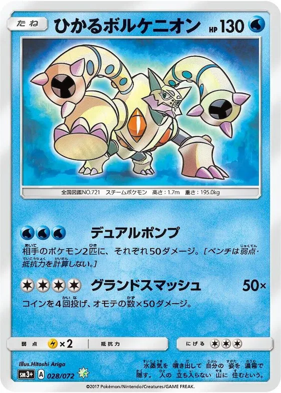Shining Volcanion #28 – SM3+: Shining Legends